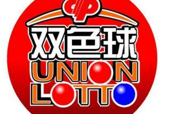 “双色球”的奖金是多少?