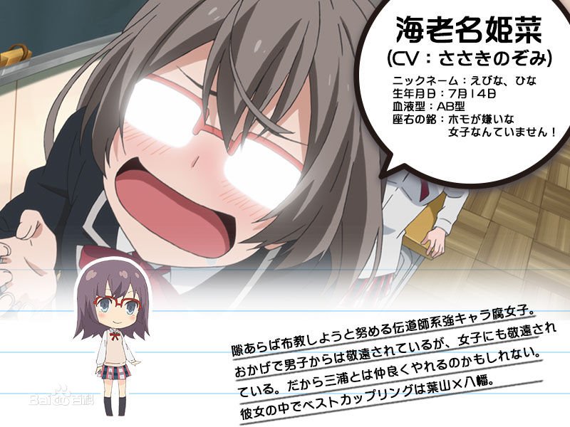 动漫里海老明是啥