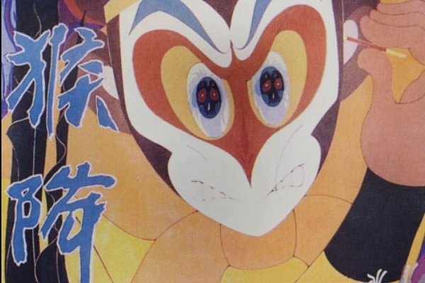 有哪些关于孙悟空的动画？