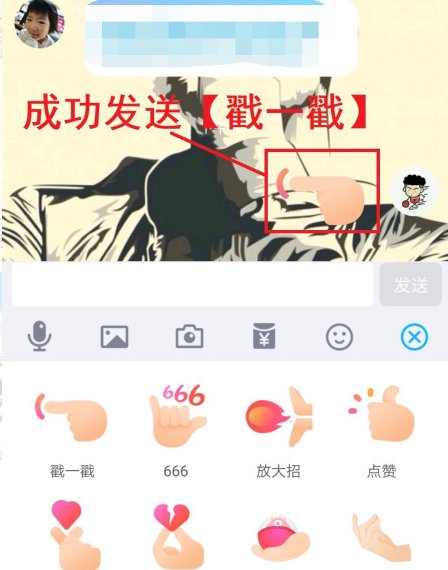 qq上戳一戳是什么意思?