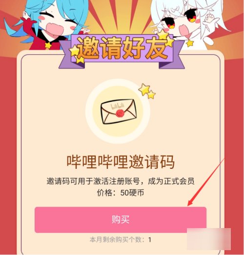 bilibili的邀请码是什么啊?