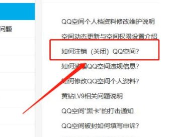 怎么关闭QQ空间?