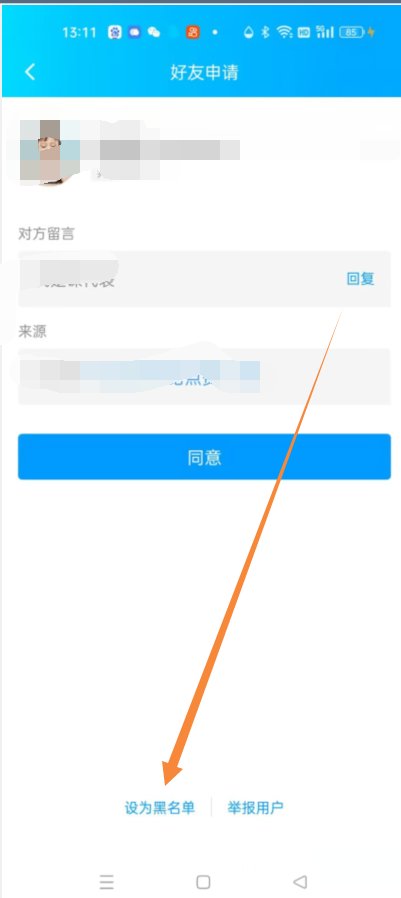 qq怎么设置拒绝某一个人加好友