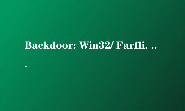 Backdoor: Win32/ Farfli. BG! MTB是什么病毒