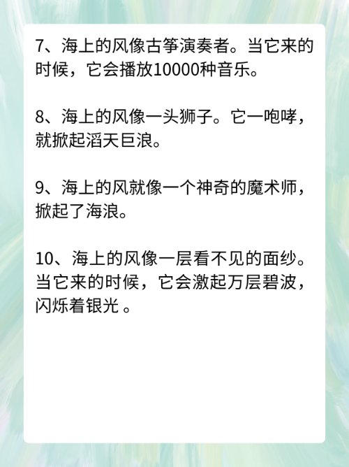 海上的风还像什么