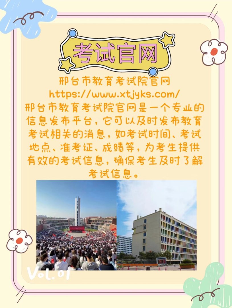 邢台教师考试官网是什么啊？