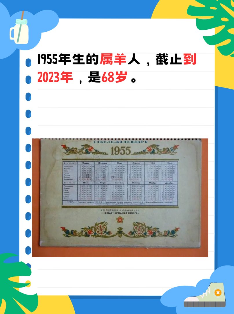1955属什么生肖 今年多大了