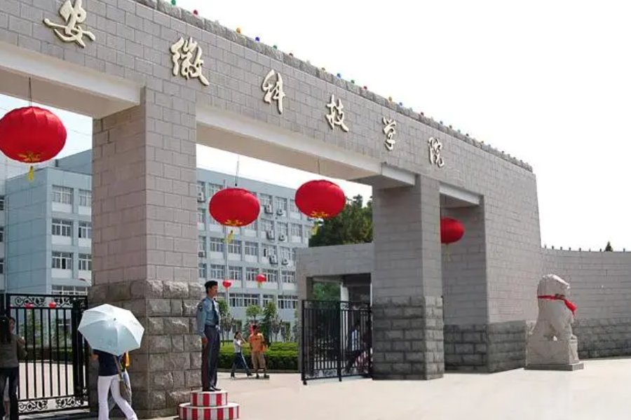 安徽科技学院吧