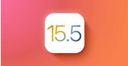 ios15.5怎么样，值得更新吗？