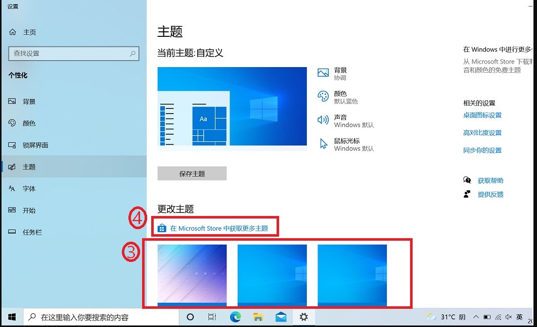 win10更改主题为windows经典主题的方法步骤