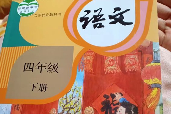 四年级下册的组词