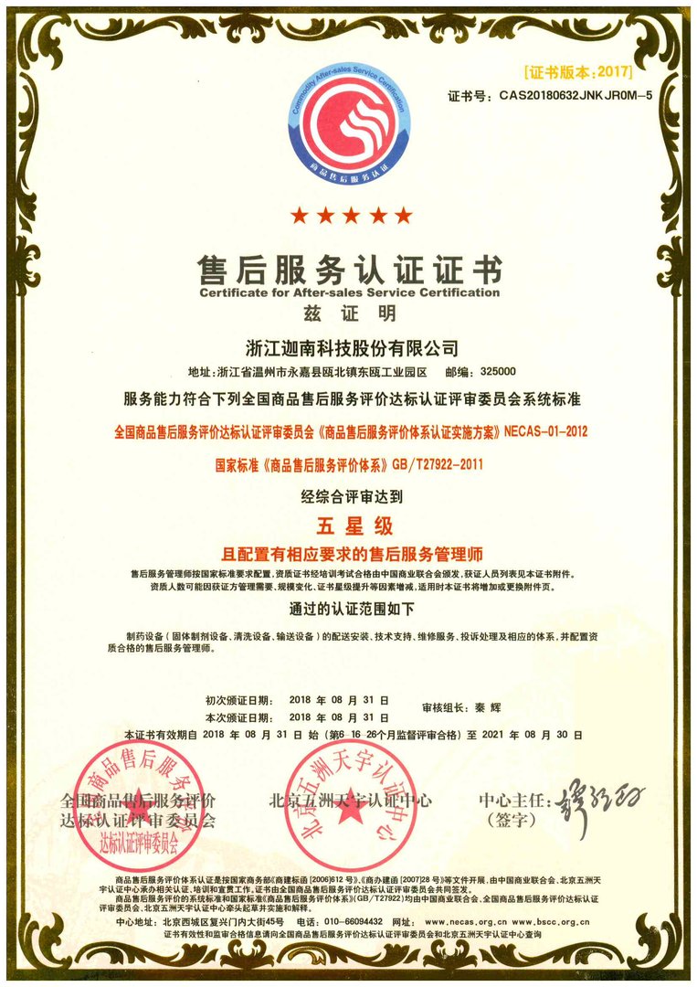 售后服务认证费用