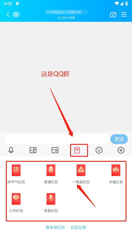 QQ里怎么发红包