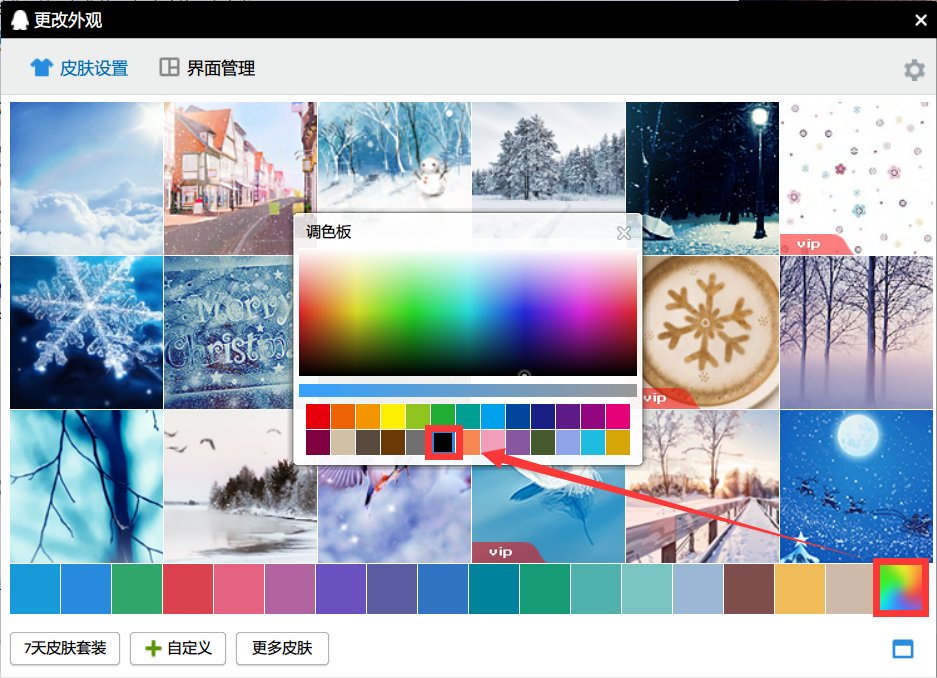 qq透明皮肤怎么弄？