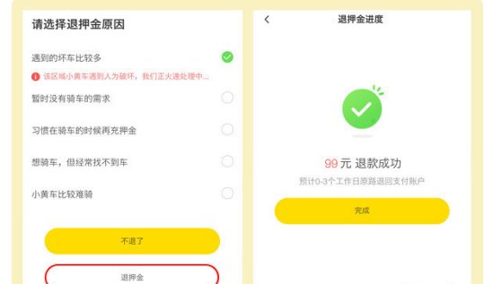 怎么申请ofo押金