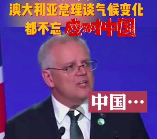 澳大利亚总理发言时嘴瓢？