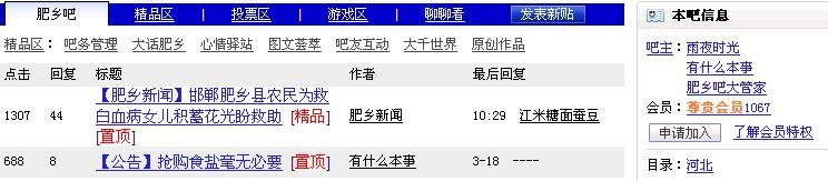 邯郸市肥乡县贴吧