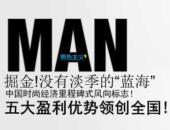 男色主义的品牌定位