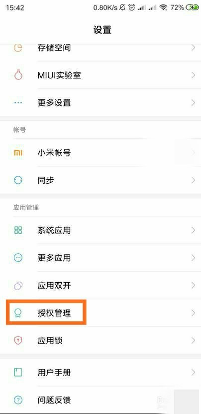 如何取得小米手机的root权限