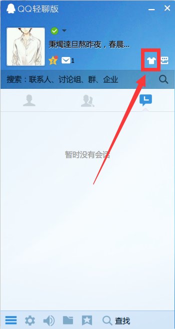 qq透明皮肤怎么弄？