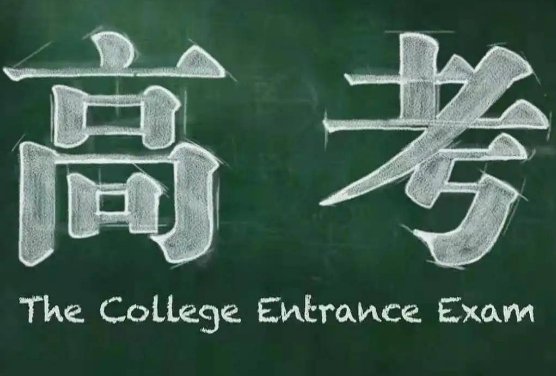 长沙一考生称985肯定有了,这一届还有哪些自信满满的考生?