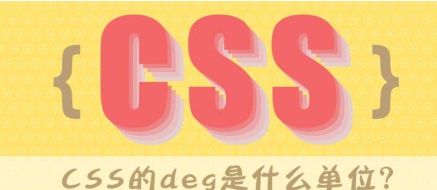 deg是什么意思？