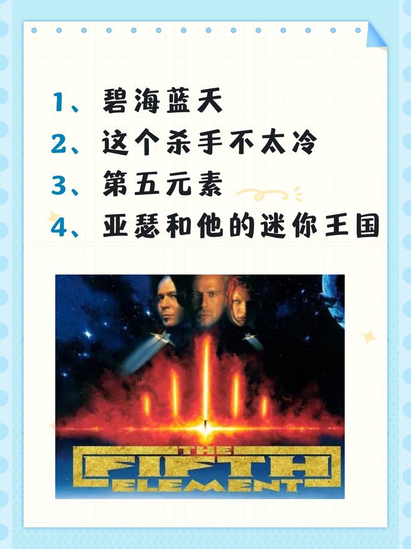 吕克贝松十部必看电影