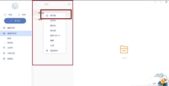 什么是有道云笔记,有什么作用?怎么用?