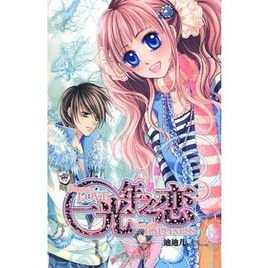 一光年之恋的内容简介