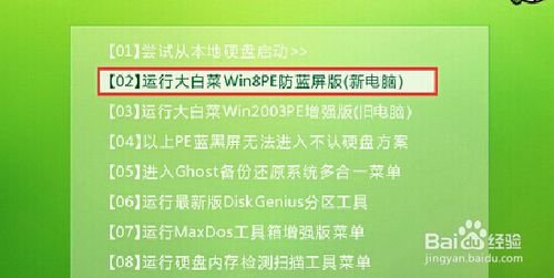 大白菜win8PE系统怎么更改分辨率?