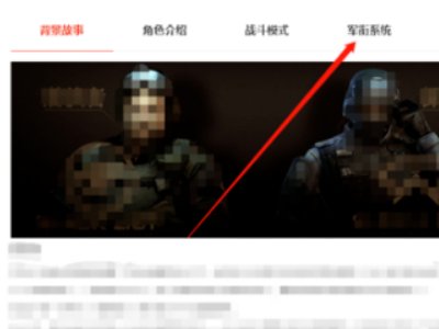 CF怎么查看军衔的?