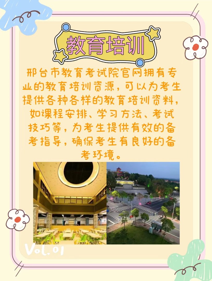 邢台教师考试官网是什么啊？