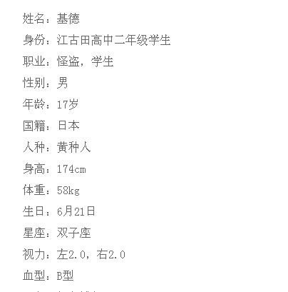 怪盗基德是什么血型