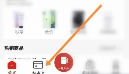 中国石化加油卡查询余额