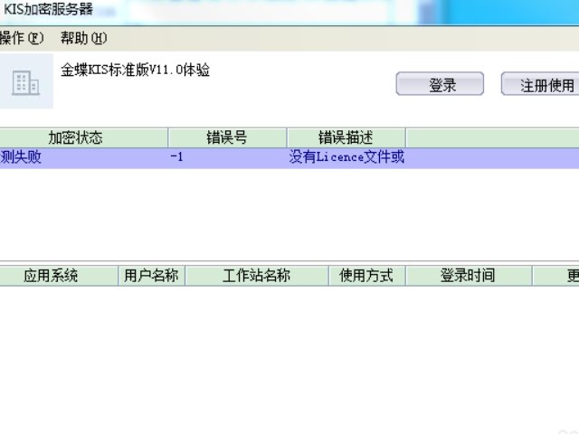 金蝶软件KIS标准版怎么安装?