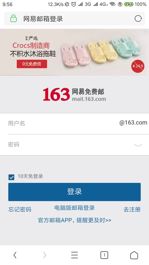 163怎么登陆手机邮箱？