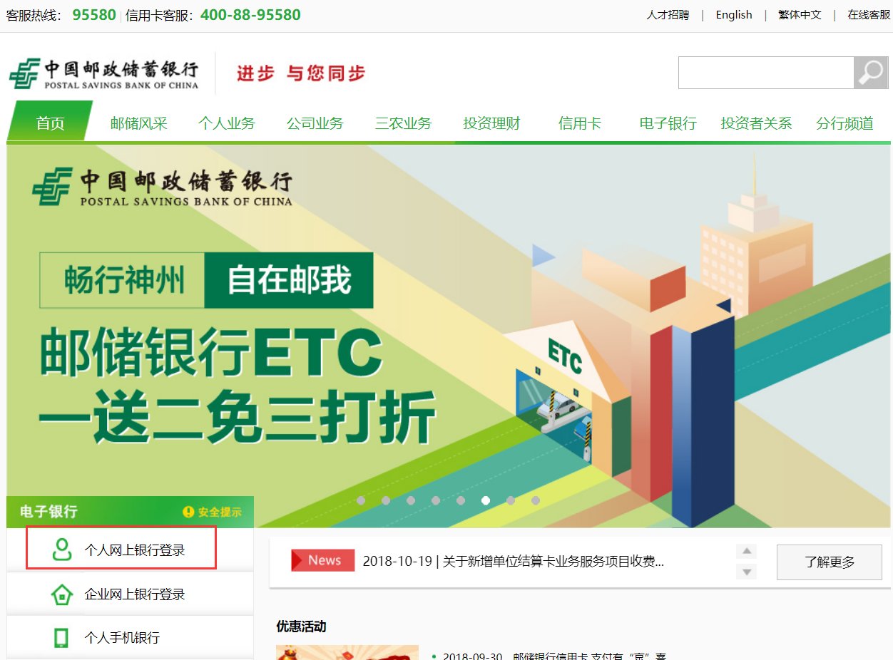 中国邮政储蓄银行开通了网上银行怎么登录?
