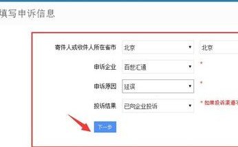 国家邮政局申诉网址是什么？