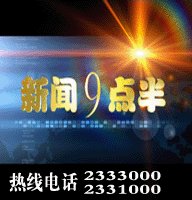 钦州新闻9点半热线号码多少？