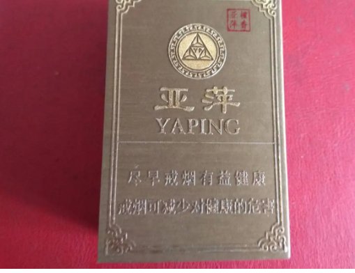 亚萍香烟的亚萍指的是谁