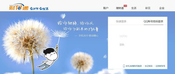 QQ财付通图标怎么点亮