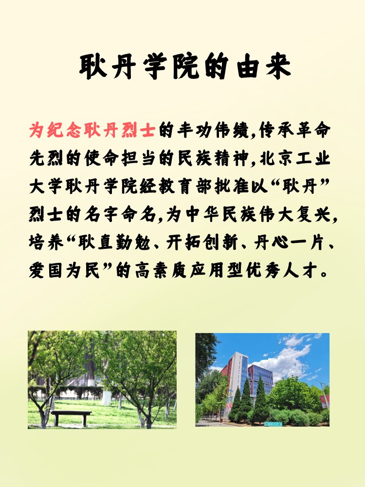 北京工业大学耿丹学院的耿丹是什么意思