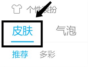 如何将QQ的背景颜色改成透明色的?