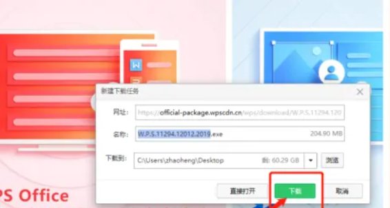 如何下载WPSoffice2010官方免费完整版?