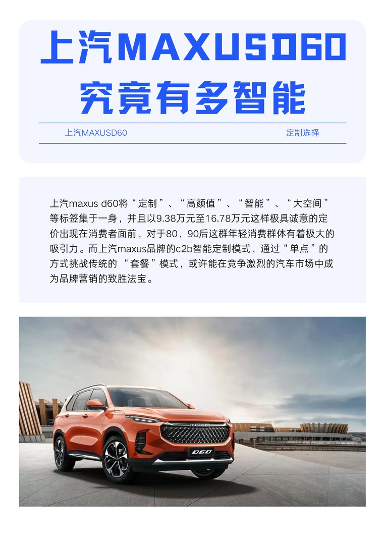 上汽MAXUSD60究竟有多智能