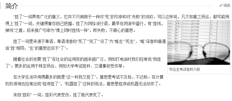 挂了这个词最早出自哪里？