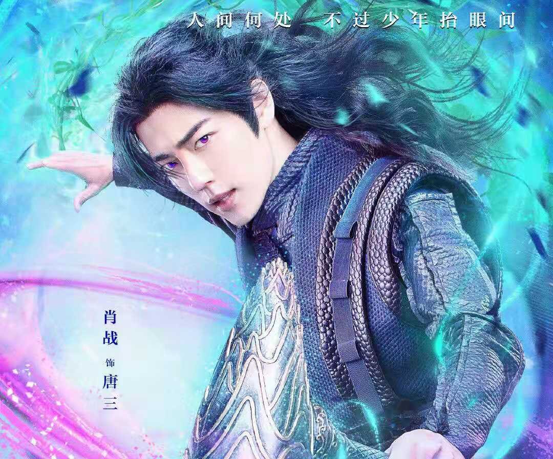 肖战在节目中聊到他与《斗罗大陆》中唐三命运相似，你怎么看？