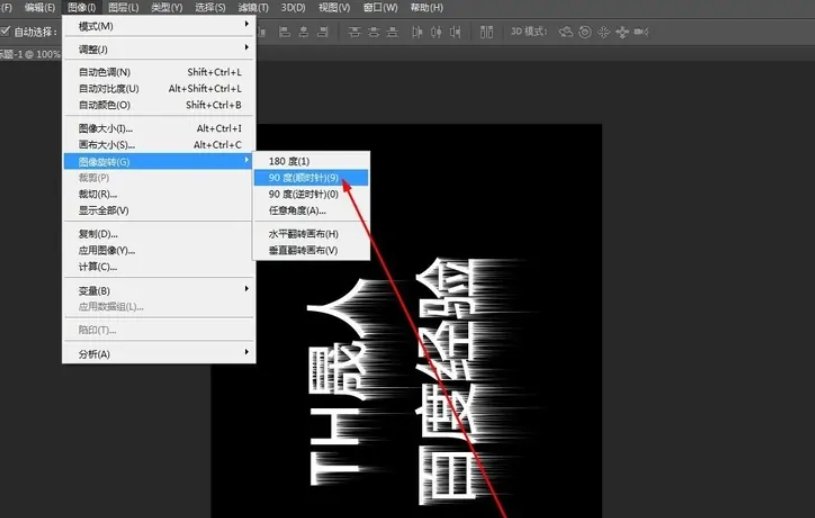 非主流流光发光字制作