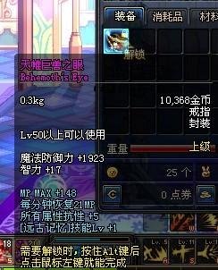 天帷巨兽之眼的介绍