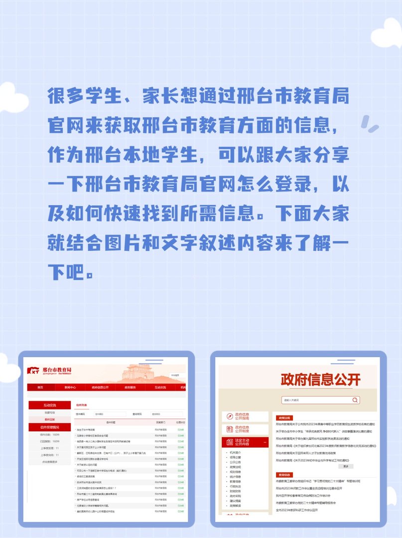 邢台市教育局官网